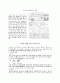 를 읽고 줄거리 요약 및 감상문 총체적 조사분석 5페이지