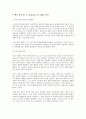 국제무역이론 변천사 8페이지