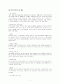  줄거리 요약 및 감상문, 느낀점, 독후감, 나의 견해, 나의 소감, 시사점, 총체적 조사분석 3페이지