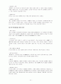  줄거리 요약 및 감상문, 느낀점, 독후감, 나의 견해, 나의 소감, 시사점, 총체적 조사분석 10페이지