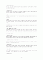  줄거리 요약 및 감상문, 느낀점, 독후감, 나의 견해, 나의 소감, 시사점, 총체적 조사분석 14페이지