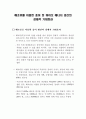 해조류를 이용한 종이 및 바이오 에너지 생산의 경제적 가치 1페이지