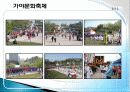 가야 문화 축제, 유래, 역사, 경제적 효과, 배경, 성공 요인, 마케팅 전략, 특징, 중요성, 지역경제 개발사례, 전망, 현황, 관리, 역할, 시사점, 조사분석 8페이지