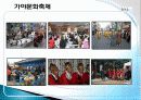 가야 문화 축제, 유래, 역사, 경제적 효과, 배경, 성공 요인, 마케팅 전략, 특징, 중요성, 지역경제 개발사례, 전망, 현황, 관리, 역할, 시사점, 조사분석 9페이지