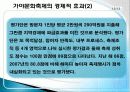 가야 문화 축제, 유래, 역사, 경제적 효과, 배경, 성공 요인, 마케팅 전략, 특징, 중요성, 지역경제 개발사례, 전망, 현황, 관리, 역할, 시사점, 조사분석 12페이지