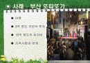 문화를 통한 지역개발 방법, 문화 예술가, 개발 전략, 오래된 건축물을 통한 개발 사례, 경제적 효과, 성공 요인, 전략, 사례, 관리, 역할, 기법, 시사점, 조사분석 9페이지