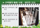 문화를 통한 지역개발 방법, 문화 예술가, 개발 전략, 오래된 건축물을 통한 개발 사례, 경제적 효과, 성공 요인, 전략, 사례, 관리, 역할, 기법, 시사점, 조사분석 10페이지