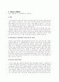 쿠바와 베트남의 경제발전, 배경, 성공 과정, 과정, 우리나라 경제 발전과의 비교, 특징, 경제적 효과, 현황, 관리, 역할, 시사점, 전망, 방향, 조사분석 6페이지
