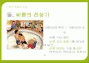 한국 씨름 역사, 유래, 전성기, 몰락, 실패 요인, 성공 전략, 마케팅 성공 전략, 경제적 효과, 스포츠 이벤트 전략, 특징, 현황, 사례, 관리, 역할, 시사점, 조사분석 4페이지