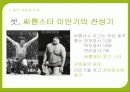 한국 씨름 역사, 유래, 전성기, 몰락, 실패 요인, 성공 전략, 마케팅 성공 전략, 경제적 효과, 스포츠 이벤트 전략, 특징, 현황, 사례, 관리, 역할, 시사점, 조사분석 5페이지