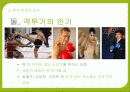 한국 씨름 역사, 유래, 전성기, 몰락, 실패 요인, 성공 전략, 마케팅 성공 전략, 경제적 효과, 스포츠 이벤트 전략, 특징, 현황, 사례, 관리, 역할, 시사점, 조사분석 11페이지