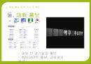 한국 씨름 역사, 유래, 전성기, 몰락, 실패 요인, 성공 전략, 마케팅 성공 전략, 경제적 효과, 스포츠 이벤트 전략, 특징, 현황, 사례, 관리, 역할, 시사점, 조사분석 15페이지
