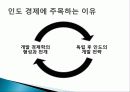 인도 경제발전, 성공요인, 과정, 우리나라 경제 발전과의 비교, 특징, 경제적 효과, 현황, 관리, 역할, 시사점, 미래 전망, 나아갈 방향, 조사분 4페이지