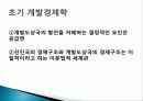인도 경제발전, 성공요인, 과정, 우리나라 경제 발전과의 비교, 특징, 경제적 효과, 현황, 관리, 역할, 시사점, 미래 전망, 나아갈 방향, 조사분 5페이지