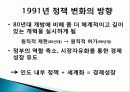 인도 경제발전, 성공요인, 과정, 우리나라 경제 발전과의 비교, 특징, 경제적 효과, 현황, 관리, 역할, 시사점, 미래 전망, 나아갈 방향, 조사분 28페이지