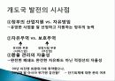 인도 경제발전, 성공요인, 과정, 우리나라 경제 발전과의 비교, 특징, 경제적 효과, 현황, 관리, 역할, 시사점, 미래 전망, 나아갈 방향, 조사분 35페이지
