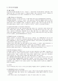 IMF(국제통화기금)의 설립배경, 설립목적, 조직, 의사결정, 재정 운영, 특징, 개념, 내용, 문제점, 개선방안, 한국과의 관계, 변화, 특징, 현황, 사례, 시사점 4페이지