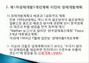 박정희와 한강의 기적을 읽고 줄거리 요약 및 감상문, 느낀점, 독후감, 나의 견해, 나의 소감, 시사점, 총체적 조사분석 5페이지