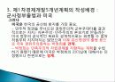 박정희와 한강의 기적을 읽고 줄거리 요약 및 감상문, 느낀점, 독후감, 나의 견해, 나의 소감, 시사점, 총체적 조사분석 10페이지