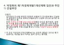 박정희와 한강의 기적을 읽고 줄거리 요약 및 감상문, 느낀점, 독후감, 나의 견해, 나의 소감, 시사점, 총체적 조사분석 12페이지