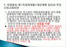 박정희와 한강의 기적을 읽고 줄거리 요약 및 감상문, 느낀점, 독후감, 나의 견해, 나의 소감, 시사점, 총체적 조사분석 15페이지