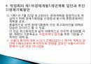 박정희와 한강의 기적을 읽고 줄거리 요약 및 감상문, 느낀점, 독후감, 나의 견해, 나의 소감, 시사점, 총체적 조사분석 16페이지