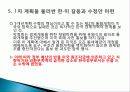 박정희와 한강의 기적을 읽고 줄거리 요약 및 감상문, 느낀점, 독후감, 나의 견해, 나의 소감, 시사점, 총체적 조사분석 19페이지