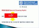 IMF(국제통화기금) 설립배경, 설립목적, 조직, 의사결정, 재정 운영, 특징, 개념, 내용, 문제점, 개선방안, 한국과의 관계, 변화, 특징, 현황, 사례, 시사점 12페이지