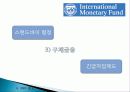 IMF(국제통화기금) 설립배경, 설립목적, 조직, 의사결정, 재정 운영, 특징, 개념, 내용, 문제점, 개선방안, 한국과의 관계, 변화, 특징, 현황, 사례, 시사점 18페이지