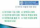IMF(국제통화기금) 설립배경, 설립목적, 조직, 의사결정, 재정 운영, 특징, 개념, 내용, 문제점, 개선방안, 한국과의 관계, 변화, 특징, 현황, 사례, 시사점 26페이지