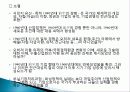 1960~70년대 한국의 산업정책, 문제점, 산업정책, 부실기업 사례, 인천제철 사례, 중화학 공업화, 과정, 내용, 변화, 특징, 현황, 사례, 시사점, 조사분석 17페이지
