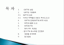 GATT(관세무역일반협정)의 성립, 기본원칙, 성과, 다자간 무역협상, 한계, WTO, FTA, 한미FTA 득과실, 문제점, 특징, 현황, 사례, 관리, 역할, 과정, 시사점 2페이지