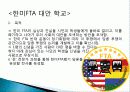 GATT(관세무역일반협정)의 성립, 기본원칙, 성과, 다자간 무역협상, 한계, WTO, FTA, 한미FTA 득과실, 문제점, 특징, 현황, 사례, 관리, 역할, 과정, 시사점 24페이지