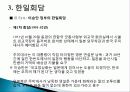 1960년대 박정희 정부 경제정책, 경제 민주화, 군사정부 대응, 농업정책, 경제개발계획, 금융정책, 외자도입정책, 노동정책, 수출지원정책, 한일 회담, 시사점 33페이지