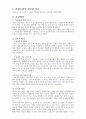 유럽의 재건 지원 배경, 역사, 지원과정, 내용, 지원 결과, 역사적 평가, 내용, 역사, 유래, 변화, 특징, 현황, 사례, 시사점, 조사분석 3페이지