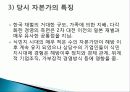 한국 재벌 역사, 특징, 유래, 변화, 특징, 현황, 사례,  관리, 역할, 문제점, 시사점, 나의견해, 총체적 조사분석 12페이지