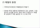 한국 재벌 역사, 특징, 유래, 변화, 특징, 현황, 사례,  관리, 역할, 문제점, 시사점, 나의견해, 총체적 조사분석 15페이지