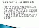 한국 재벌 역사, 특징, 유래, 변화, 특징, 현황, 사례,  관리, 역할, 문제점, 시사점, 나의견해, 총체적 조사분석 16페이지