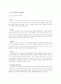 간판의 역사, 유래, 형성원인, 선진국의 간판들, 효과, 간판에 담긴 문화, 경제 발전, 후진성, 특징, 현황, 사례, 관리, 역할, 기법, 시사점, 총체적 조사분석 4페이지