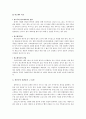 간판의 역사, 유래, 형성원인, 선진국의 간판들, 효과, 간판에 담긴 문화, 경제 발전, 후진성, 특징, 현황, 사례, 관리, 역할, 기법, 시사점, 총체적 조사분석 5페이지
