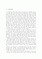 문화 산업을 통한 지역개발 사례 분석, 검토, 지역사회 개발, 영국 사례, 빌바오 사례, 지역개발 국내 사례, 이천, 보령, 변화, 특징, 현황, 관리, 역할, 시사점 3페이지