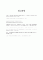 문화 산업을 통한 지역개발 사례 분석, 검토, 지역사회 개발, 영국 사례, 빌바오 사례, 지역개발 국내 사례, 이천, 보령, 변화, 특징, 현황, 관리, 역할, 시사점 11페이지
