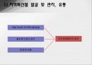 기장 지역의 문화 개발, 관광, 지역 특산물 발굴, 관리, 지역특색, 지역 특산물을 활용한 캐릭터 개발, 성공 요인, 전략, 특징, 효과, 현황, 관리, 역할, 시사점 11페이지