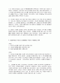 식민지 수탈론, 역사, 근대화론, 농업부문의 식민지 수탈론과 근대화론 반박, 유래, 특징, 현황, 사례, 관리, 역할, 기법, 시사점, 나의견해, 총체적 조사분석 4페이지