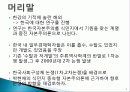 식민지 종속형 자본주의, 식민지 반봉건 사회론, 식민지 자본제설, 식민지 근대 논쟁, 식민지 경제체제, 박현채, 유래 특징, 현황, 시사점, 나의견해, 총체적 조사분 2페이지