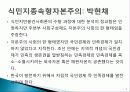 식민지 종속형 자본주의, 식민지 반봉건 사회론, 식민지 자본제설, 식민지 근대 논쟁, 식민지 경제체제, 박현채, 유래 특징, 현황, 시사점, 나의견해, 총체적 조사분 5페이지