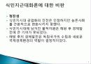 식민지 종속형 자본주의, 식민지 반봉건 사회론, 식민지 자본제설, 식민지 근대 논쟁, 식민지 경제체제, 박현채, 유래 특징, 현황, 시사점, 나의견해, 총체적 조사분 7페이지