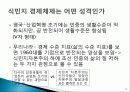 식민지 종속형 자본주의, 식민지 반봉건 사회론, 식민지 자본제설, 식민지 근대 논쟁, 식민지 경제체제, 박현채, 유래 특징, 현황, 시사점, 나의견해, 총체적 조사분 13페이지