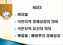 식민지적 경제성장의 의미, 유산, 해방 후 경제성장, 역사, 유래, 변화, 특징, 현황, 사례, 마케팅 관리, 역할,  시사점, 나아가야 할 방향, 총체적 조사분석 2페이지