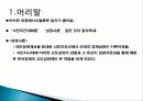 식민지적 경제성장의 의미, 유산, 해방 후 경제성장, 역사, 유래, 변화, 특징, 현황, 사례, 마케팅 관리, 역할,  시사점, 나아가야 할 방향, 총체적 조사분석 5페이지